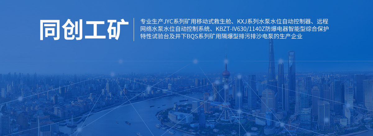 濟寧市同創工礦設備有限公司